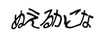 認証画像