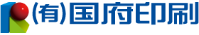 有限会社 国府印刷